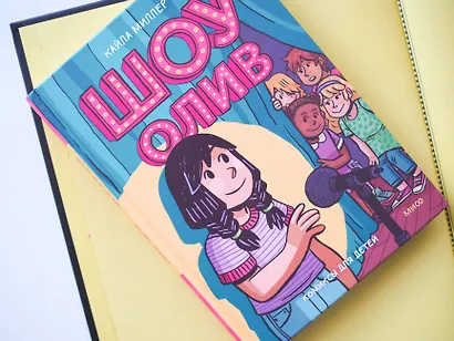 Шоу Олив - фото 8