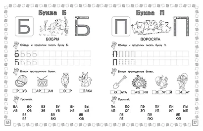 Азбука: пишем и учим буквы - фото 5
