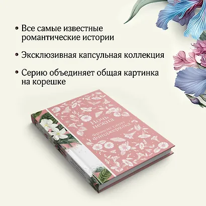 Ночь нежна - фото 7