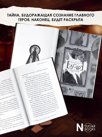 ESCAPE. Изгой - фото 5