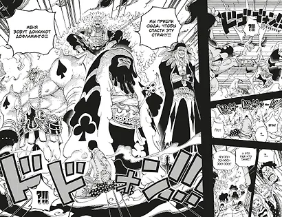 One Piece. Большой куш. Книга 25 - фото 11