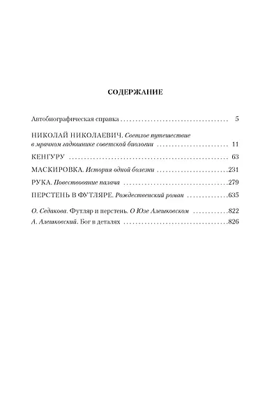 Переизбранное - фото 6