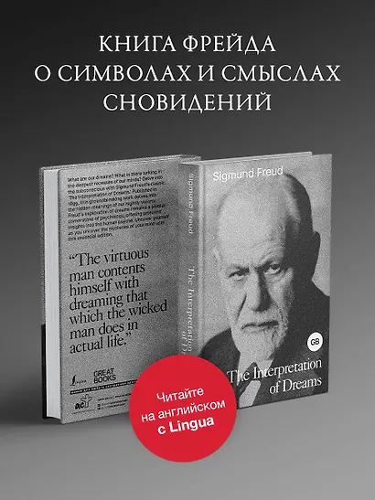 The Interpretation of Dreams - фото 4