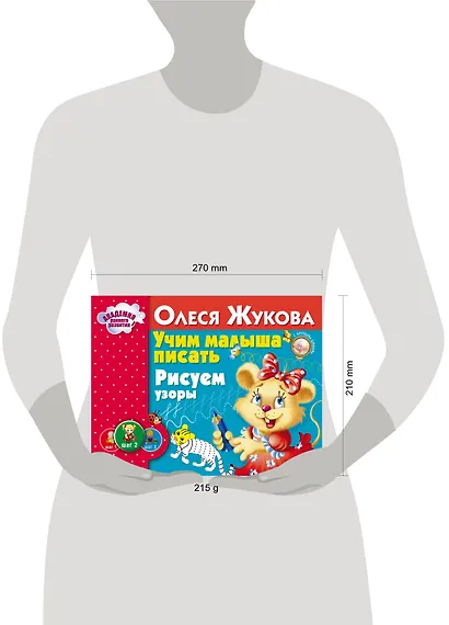 Учим малыша писать. Рисуем узоры - фото 3