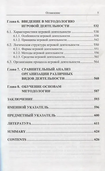 Методология - фото 4