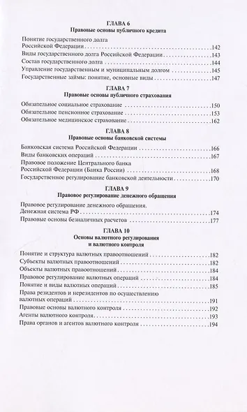 Финасовое право в вопросах и ответах. Учебное пособие - фото 4