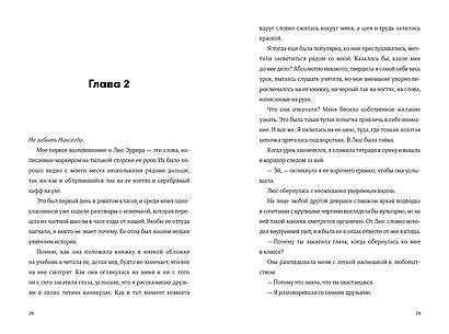 Моя безупречная жизнь - фото 8