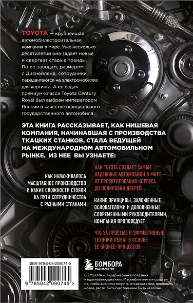 TOYOTA. Путь к совершенству - фото 2