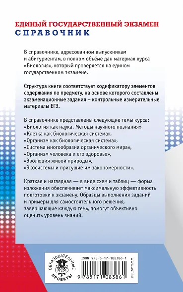 ЕГЭ. Биология. Новый полный справочник для подготовки к ЕГЭ - фото 2