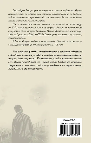 Искра жизни - фото 2