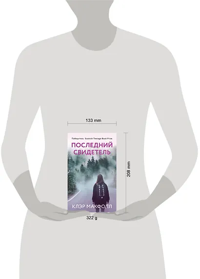 Последний свидетель - фото 4