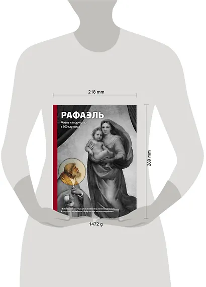 Рафаэль. Жизнь и творчество в 500 картинах - фото 4
