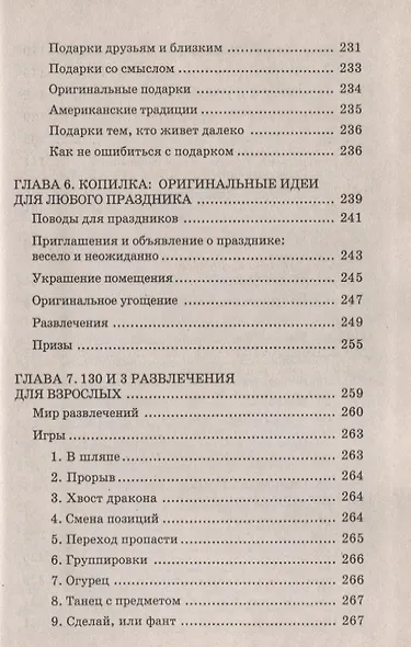 Сценарии праздников на работе пикнике и дома (+10 изд) (Хит Сезона) (ШР) Луговская - фото 4