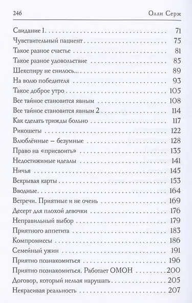 Трофей для хулигана - фото 3