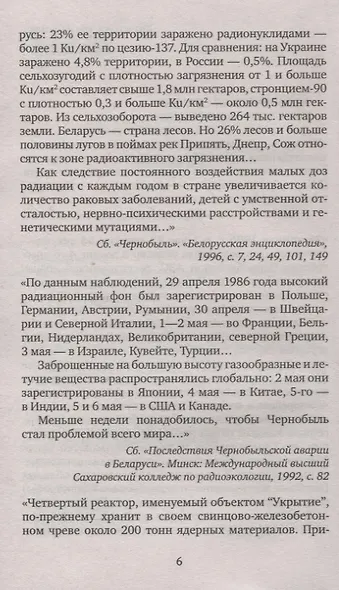 Чернобыльская молитва: Хроника будущего - фото 4