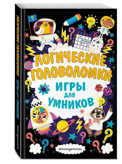 Логические головоломки - фото 3