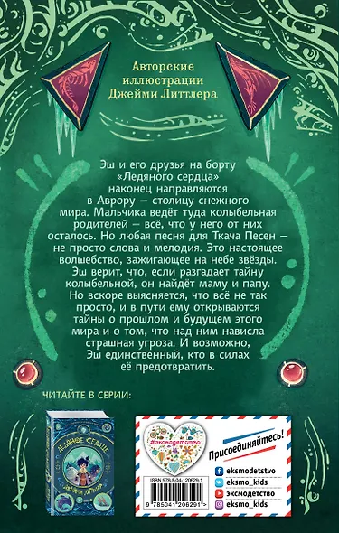 Песнь левиафанов (#2) - фото 2