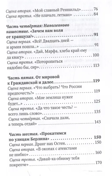 Покушение без покаяния: вечная война. - фото 4