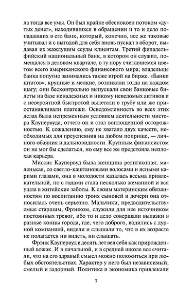 Финансист - фото 11