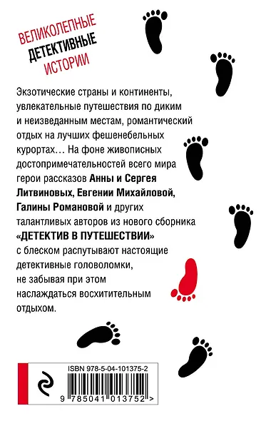 Детектив в путешествии - фото 2