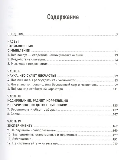 Мозгоускорители: Как научиться эффективно мыслить, используя приемы из разных наук - фото 2