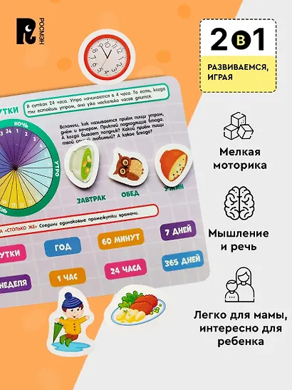 Часы и календарь. Книга с липучками - фото 4