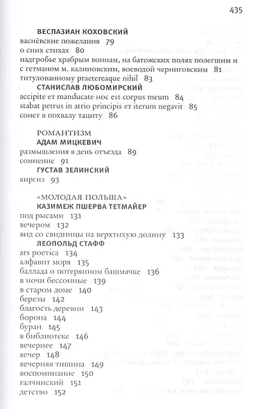 Моя полониана Переводы из польской поэзии (Эппель) - фото 4