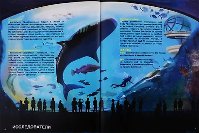 В глубинах океана. Микромир. 4D Энциклопедии в дополненной реальности (комплект из 2 книг) - фото 3
