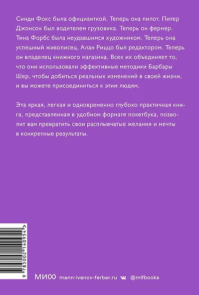 Мечтать не вредно. Как получить то, чего действительно хочешь. Покетбук - фото 2