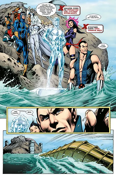 Тёмное правление. Список. Люди Икс - фото 5