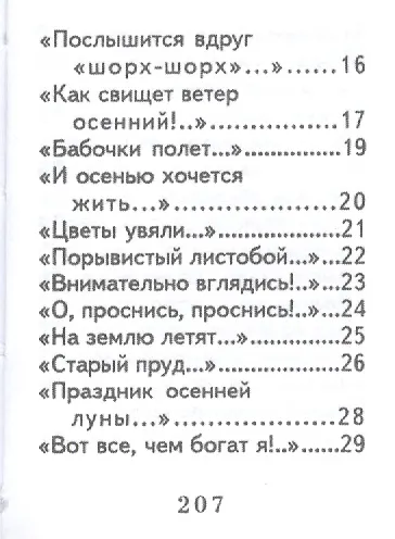 Хокку ( японские трехстишия), миниатюра - фото 12