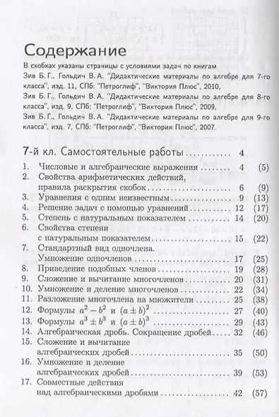 Решение задач дидактических материалов по алгебре Б.Г. Зива и В.А. Гольдича 7,8,9 классы - фото 2
