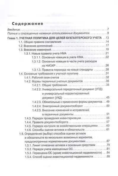 Учетная политика 2023: бухгалтерская и налоговая - фото 2