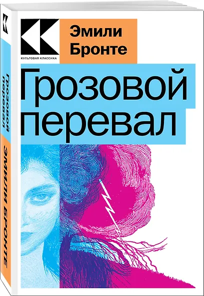 Грозовой перевал - фото 2
