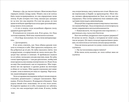 Подкати ко мне нежно - фото 3