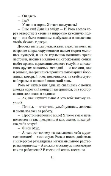 Роза и ее братья - фото 14