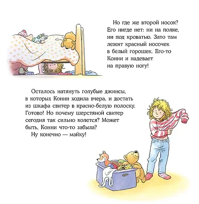 Конни всё делает сама - фото 4