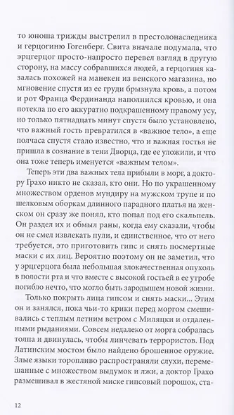 Великая война - фото 4