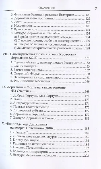 При Екатерине. Труды по русской литературе XVlll века - фото 4