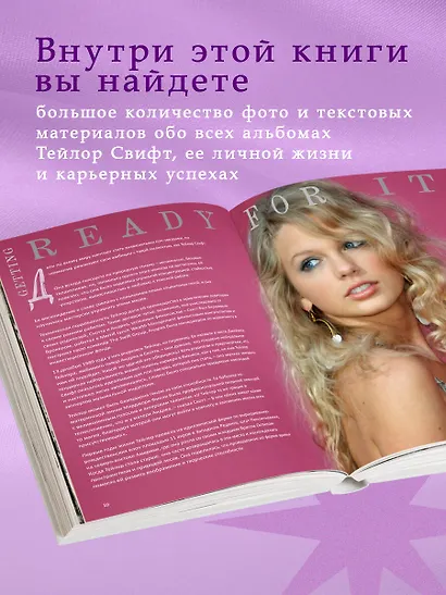 Тейлор Свифт. Superstar. Иллюстрированная неофициальная биография суперзвезды - фото 5