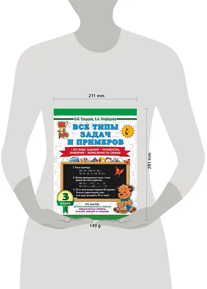 Все типы задач и примеров 3 класс. Все виды заданий. Неравенства, уравнения. Вычисления по схемам - фото 4