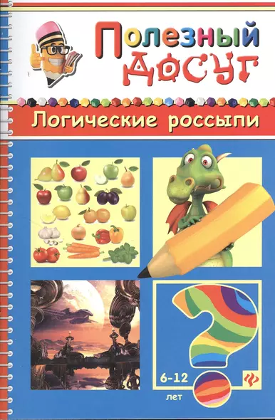 Логические россыпи - фото 1