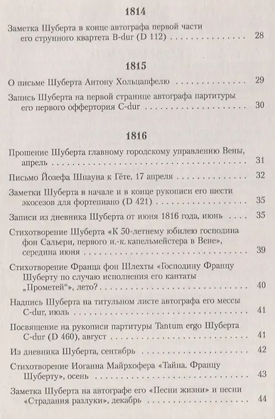 Франц Шуберт: Переписка, записи, дневники, стихотворения. Изд.4 - фото 3