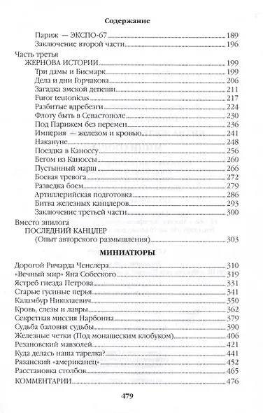 Битва железных канцлеров - фото 4