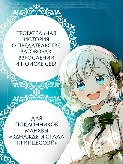 Ещё раз в свет. Том 1 (Into the Light Once Again). Манхва - фото 5