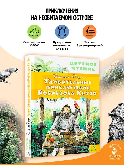 Удивительные приключения Робинзона Крузо - фото 4