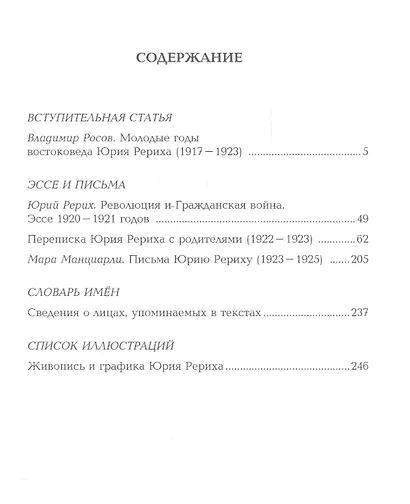 Юрий Рерих. Молодые годы - фото 2