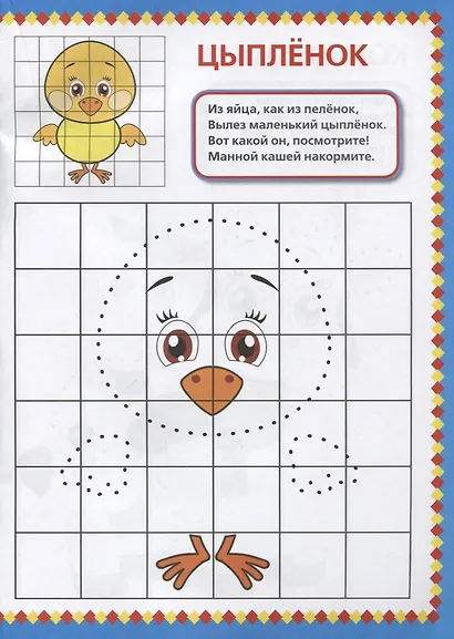 Домашние животные. (раскраска по клеточкам). - фото 4