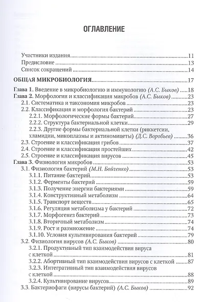 Медицинская микробиология: учебник - фото 2