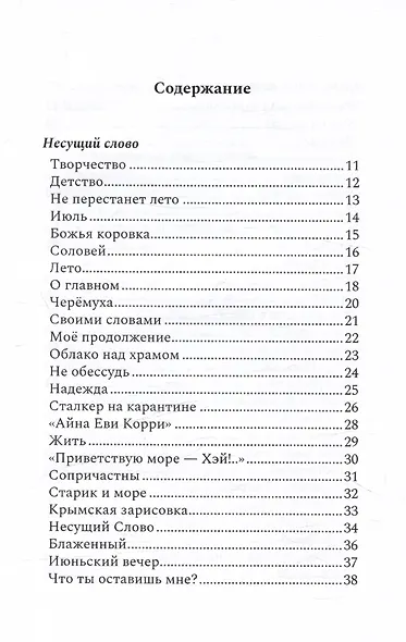 Ключи на дне - фото 2